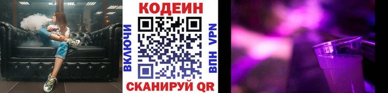 Кодеиновый сироп Lean Purple Drank Петухово